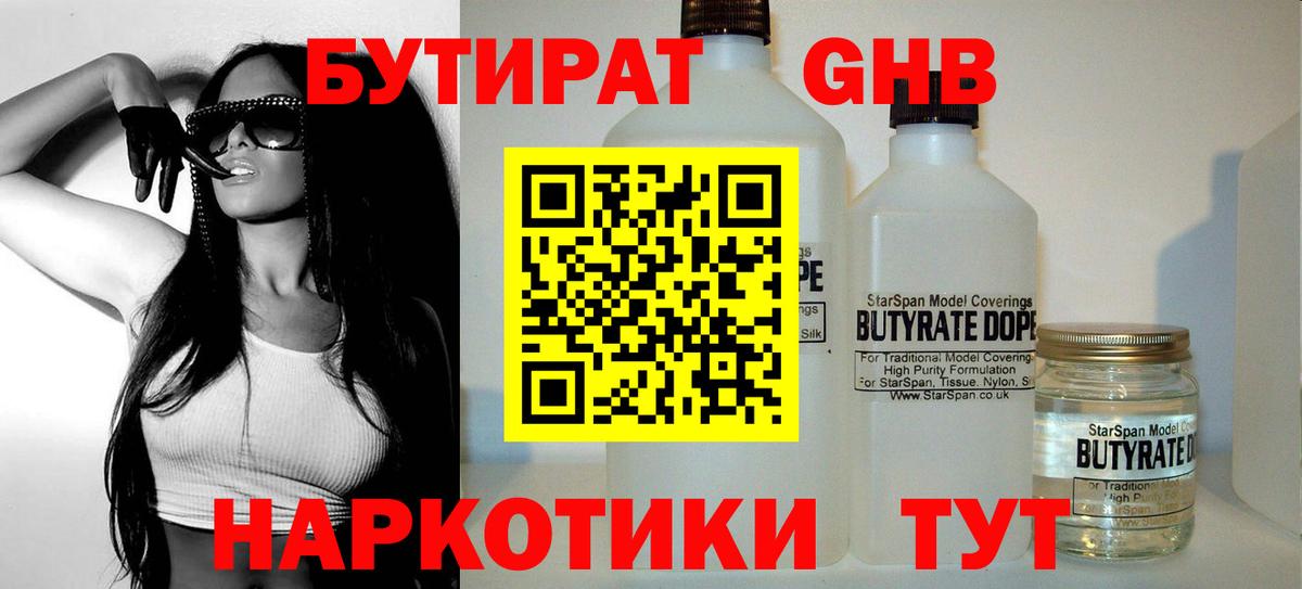 Бутират  Бутират бутик  Вход с VPN  Оренбург 