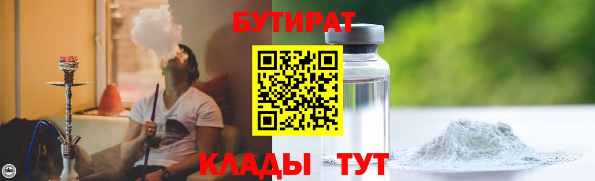 Бутират BDO Оренбург