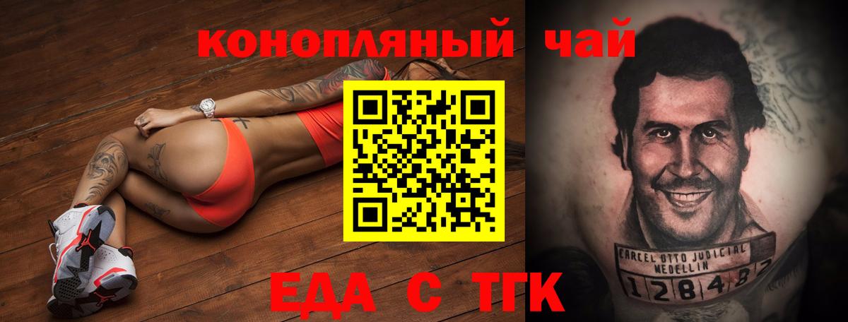 Оренбург  Еда ТГК конопля  Вход с VPN 