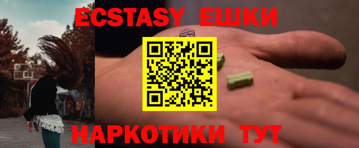 Ecstasy 250 мг Оренбург