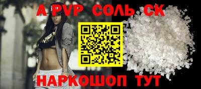 альфа пвп Ставрополь