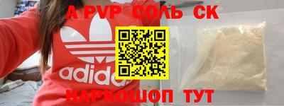 альфа пвп Ставрополь