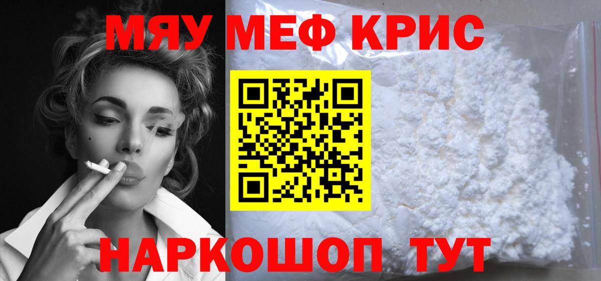 МЯУ-МЯУ  Вход с VPN  МЯУ-МЯУ VHQ  закладка  МЕФ мяу мяу  Оренбург  МЯУ-МЯУ 