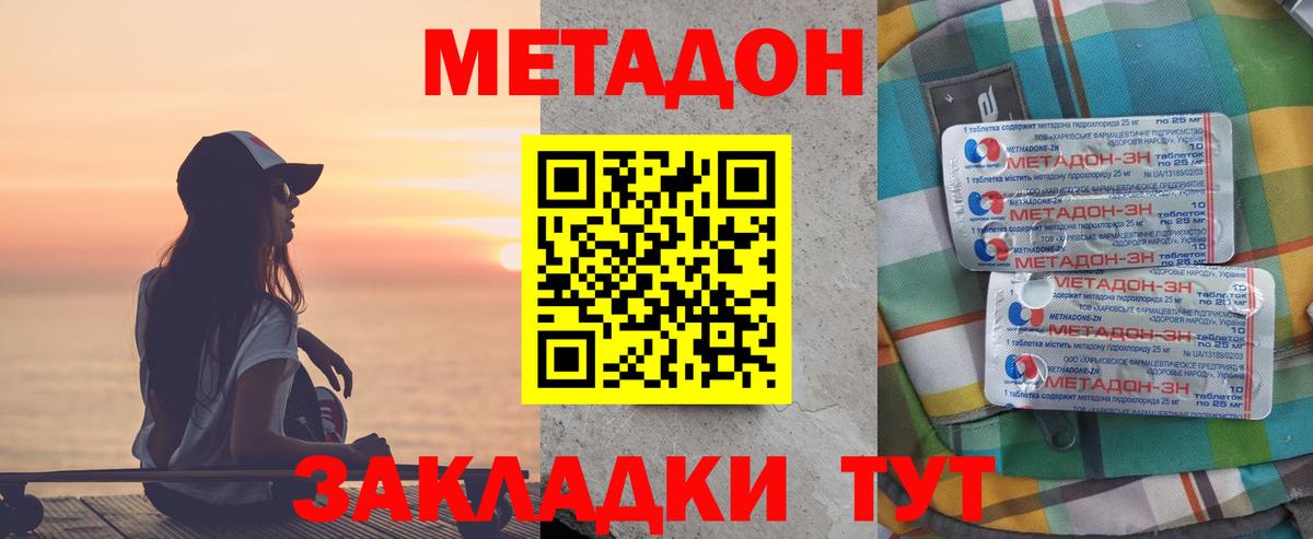 МЕТАДОН мёд Оренбург