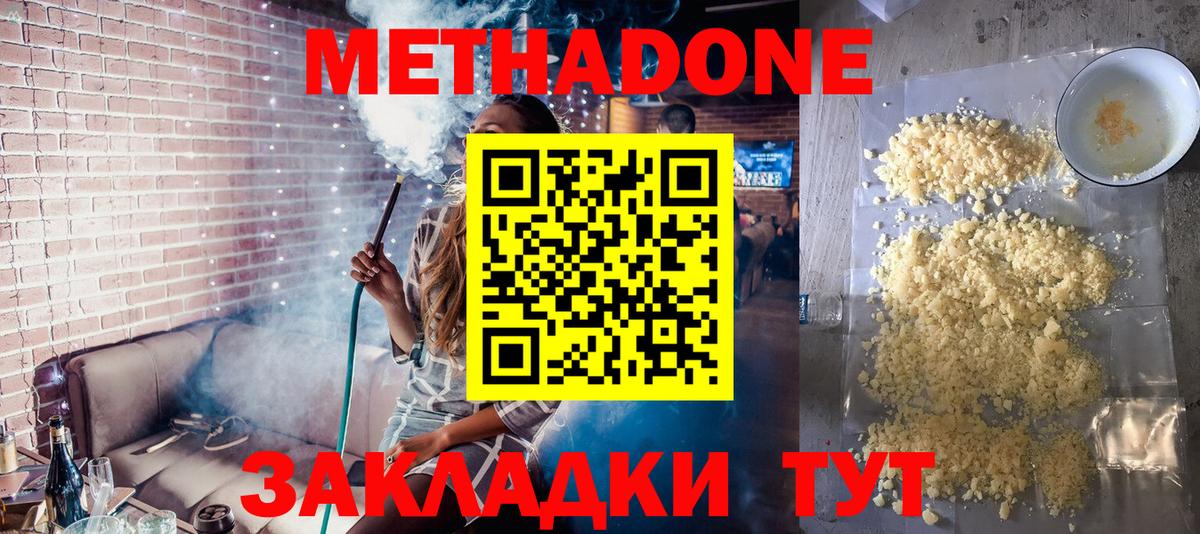 МЕТАДОН кристалл  Вход с VPN  Оренбург 