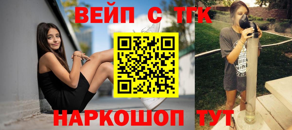 ТГК жижа  ТГК жижа  Оренбург  Вход с VPN 